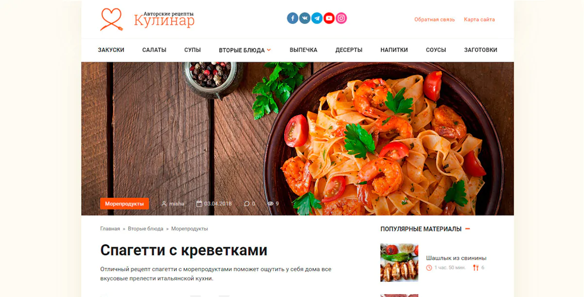 Cook It — горячая кулинарная тема